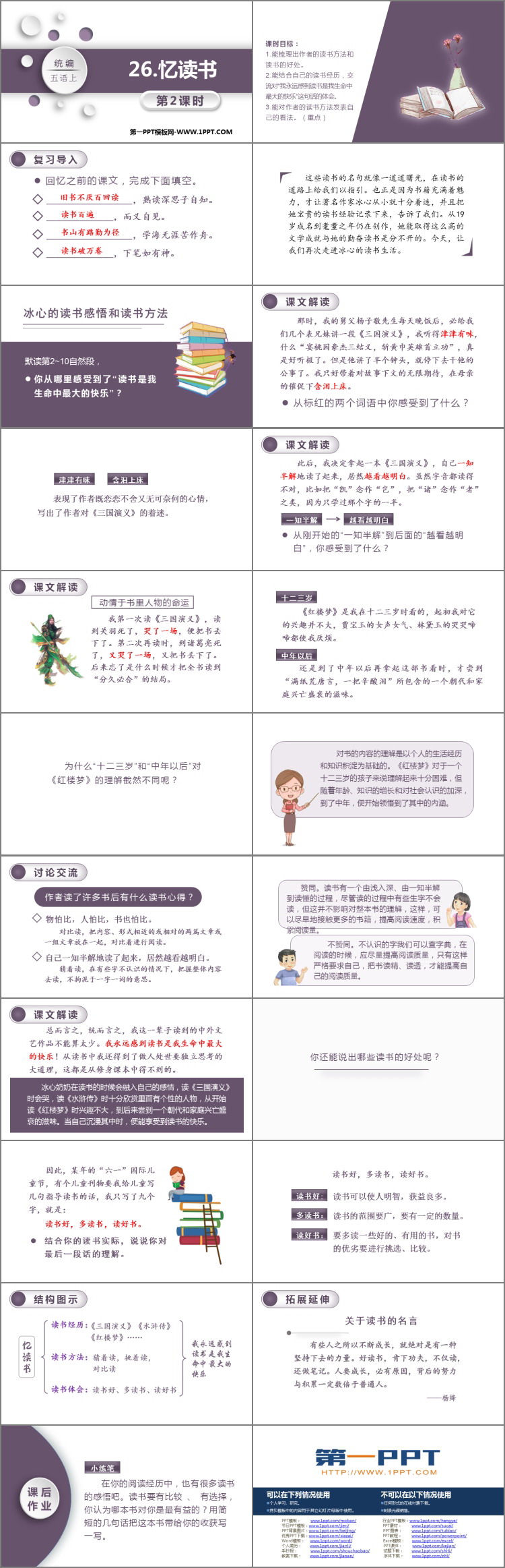 《忆读书》PPT教学课件(第2课时)