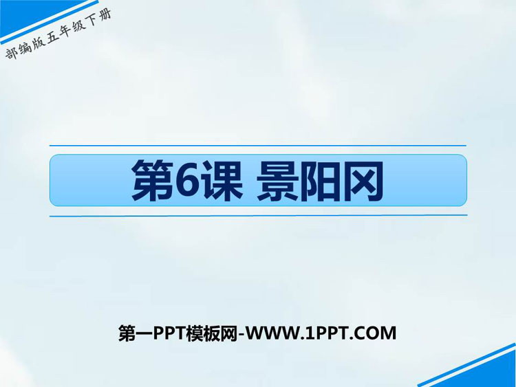 《景阳冈》PPT优质课件下载