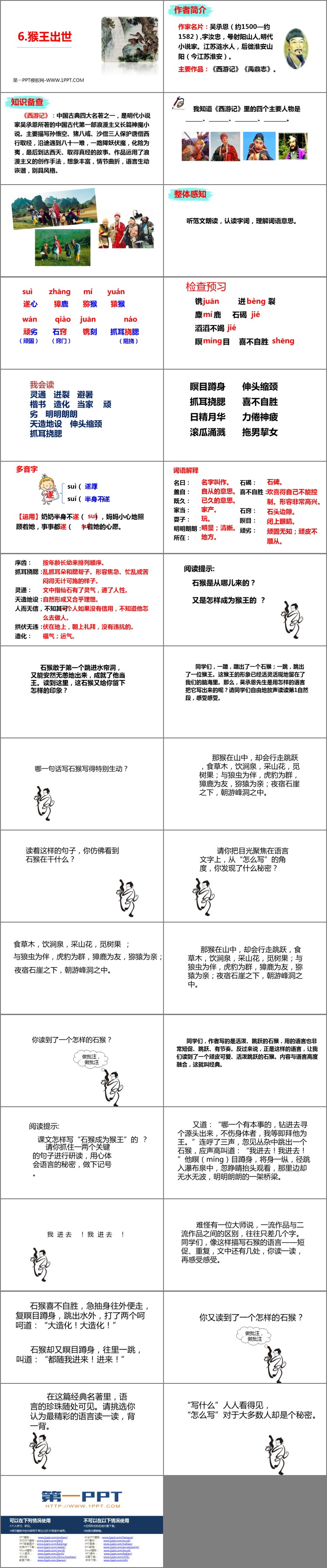 《猴王出世》PPT精品课件下载