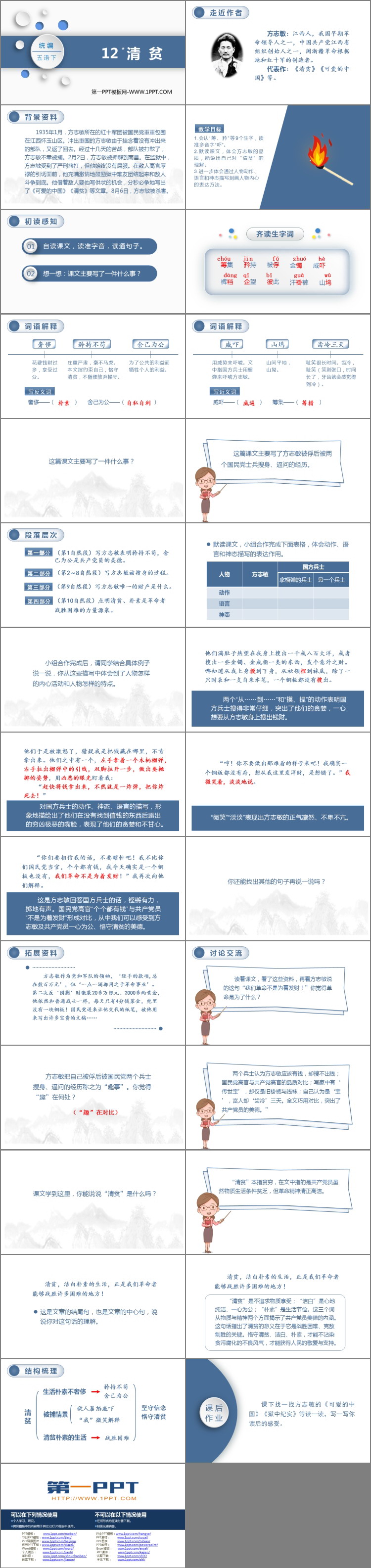 《清贫》PPT精品课件下载