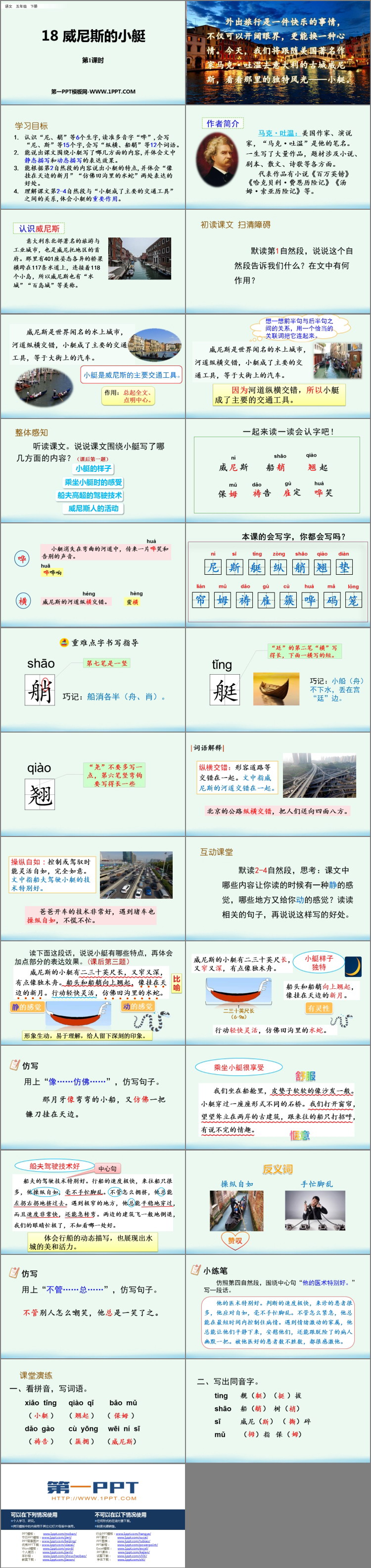 《威尼斯的小艇》PPT课件(第1课时)