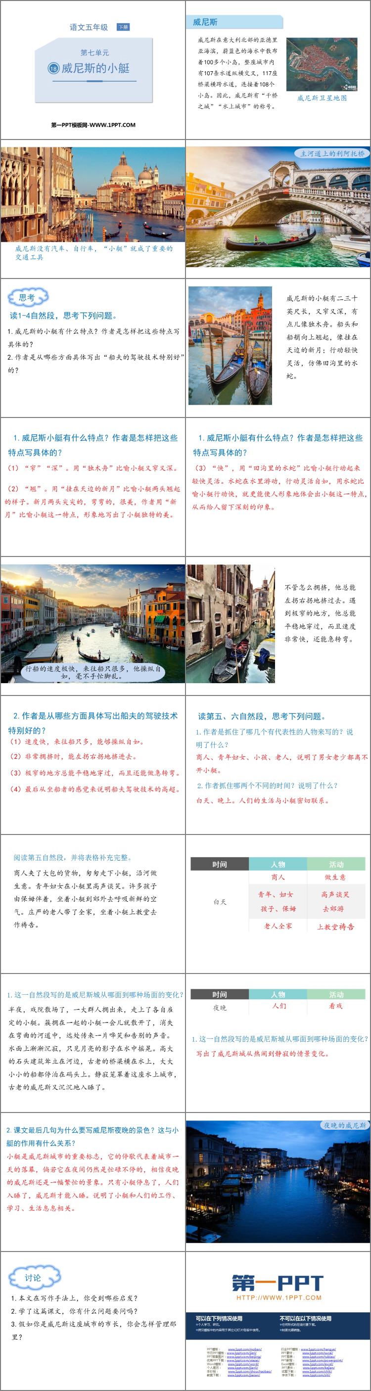 《威尼斯的小艇》PPT下载