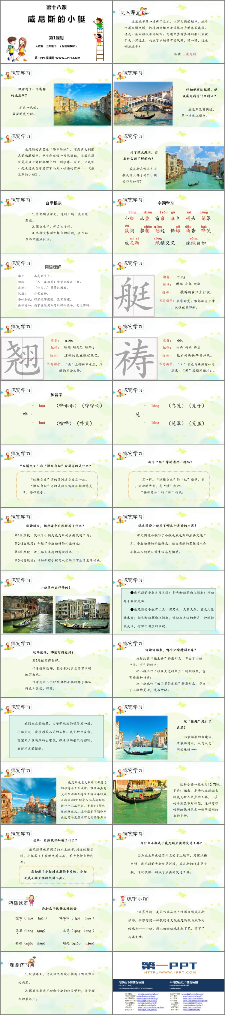 《威尼斯的小艇》PPT教学课件(第1课时)
