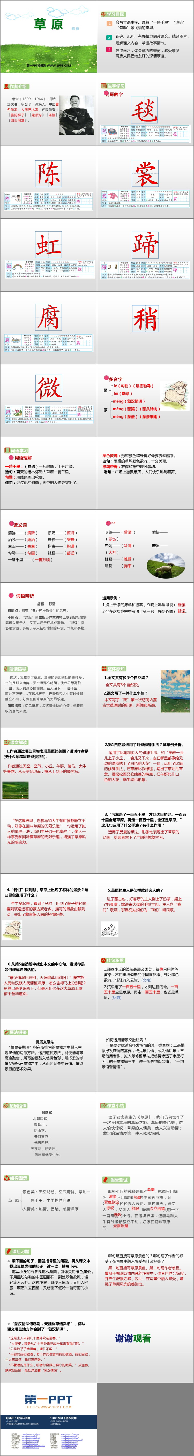 《草原》PPT课文课件