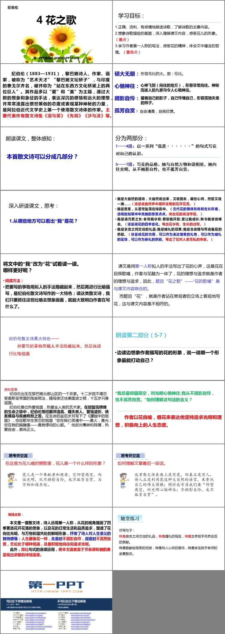《花之歌》PPT课文课件