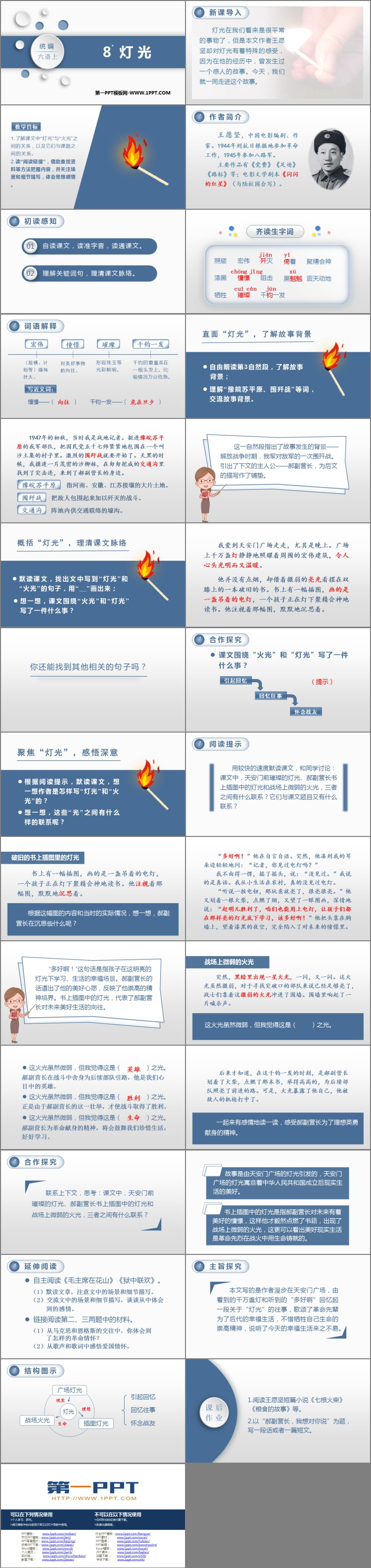 《灯光》PPT优质课件下载