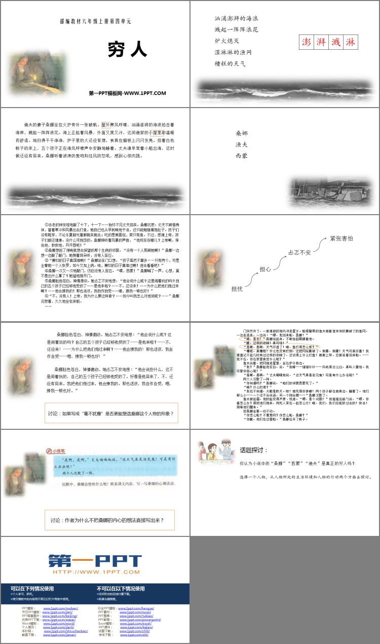 《穷人》PPT精品课件下载
