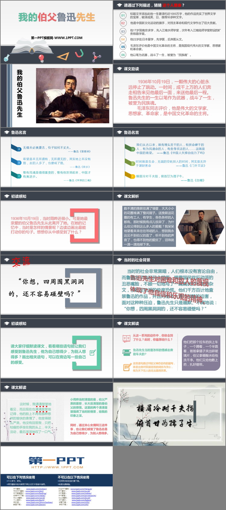 《我的伯父鲁迅先生》PPT精品课件下载