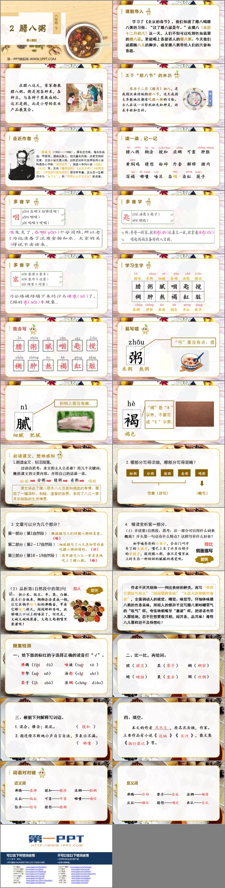 《腊八粥》PPT教学课件(第1课时)