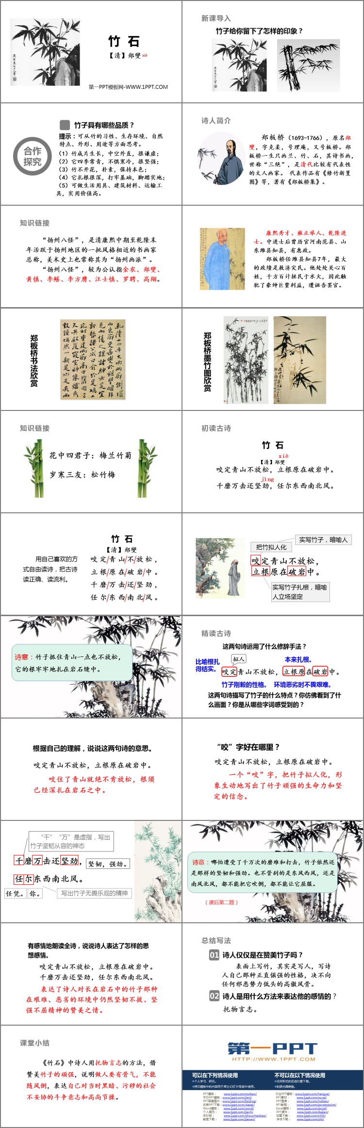 《竹石》古诗三首PPT课件