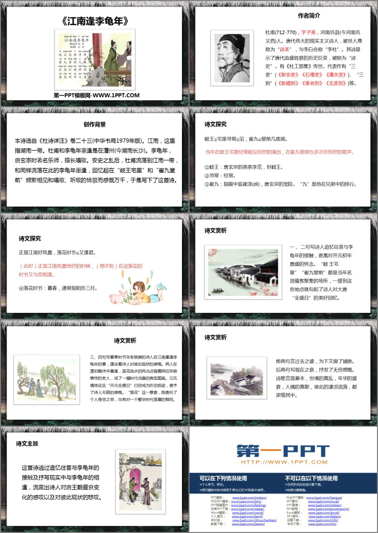 《江南逢李龟年》课外古诗词诵读PPT下载