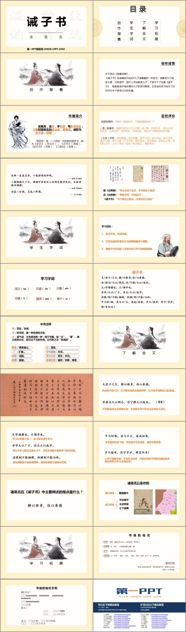 《诫子书》PPT教学课件下载