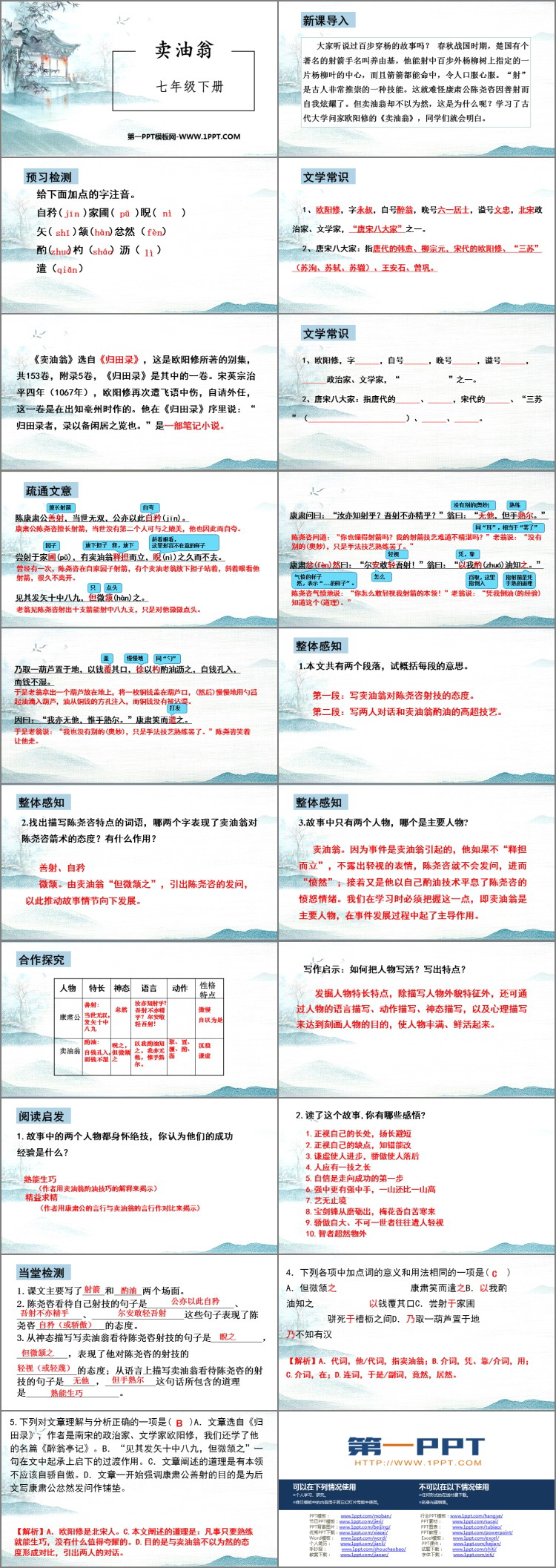 《卖油翁》PPT精品课件下载