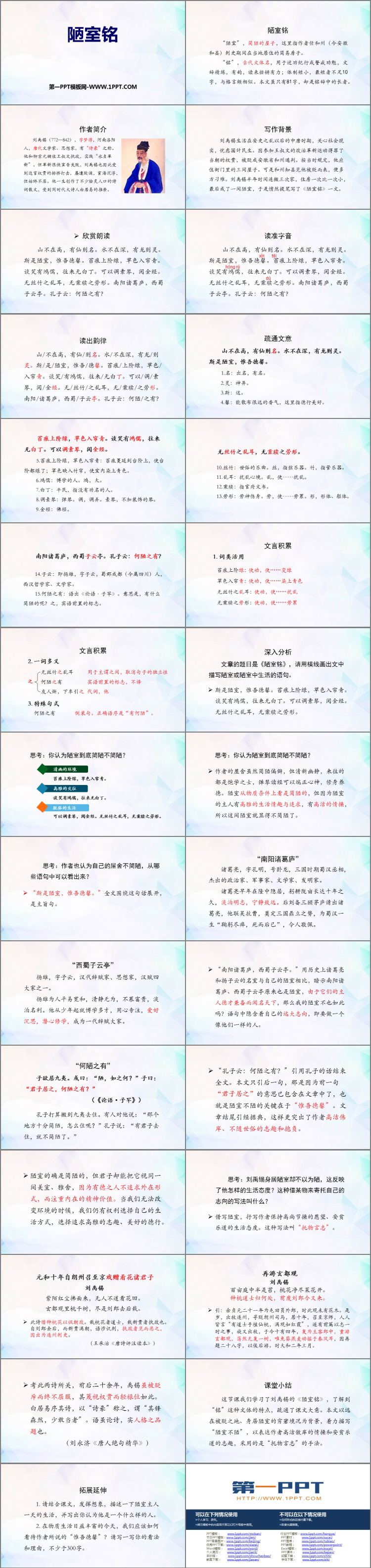 《陋室铭》PPT优质课件下载
