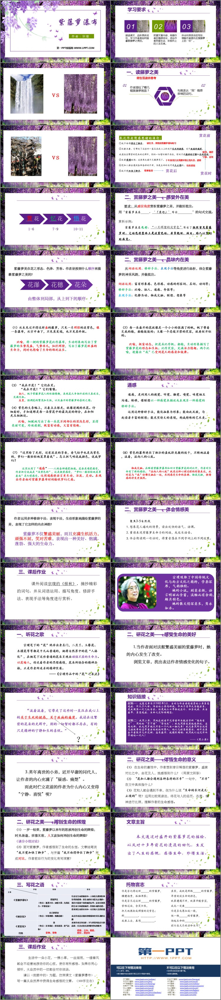 《紫藤萝瀑布》PPT优质课件下载
