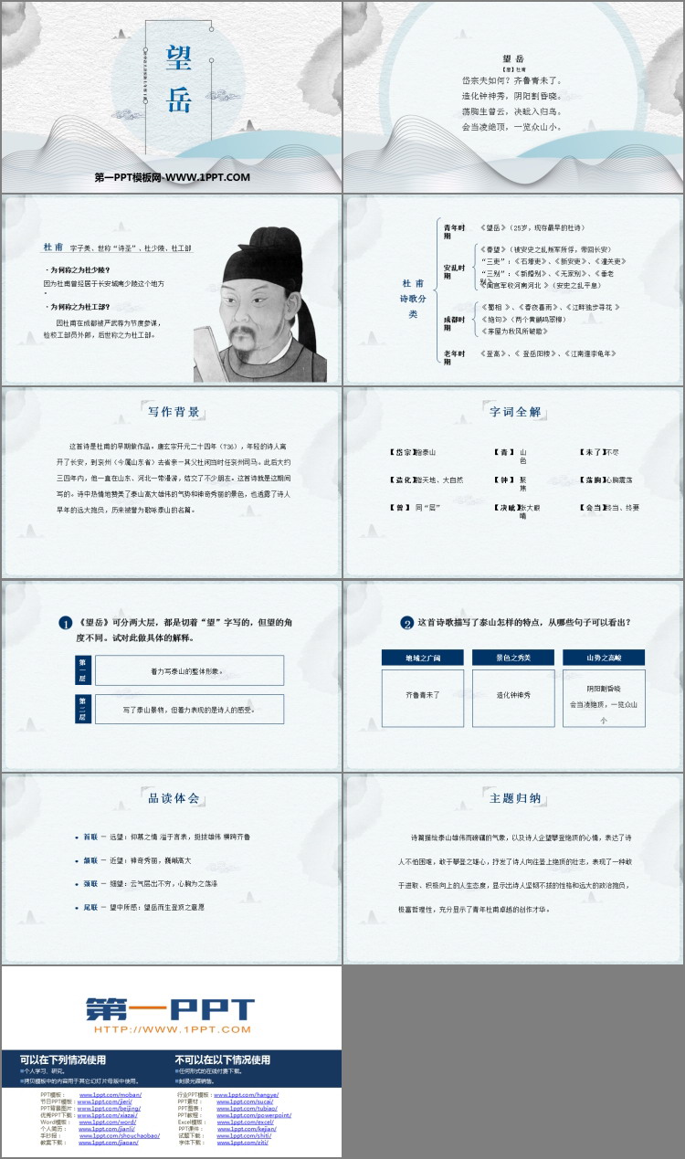 《望岳》PPT精品课件