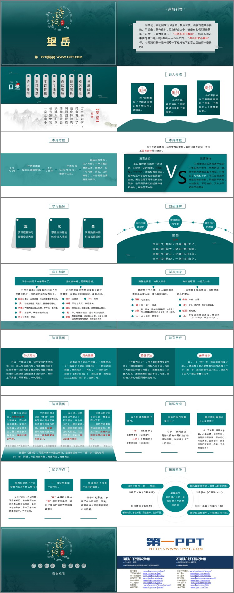 《望岳》PPT免费教学课件
