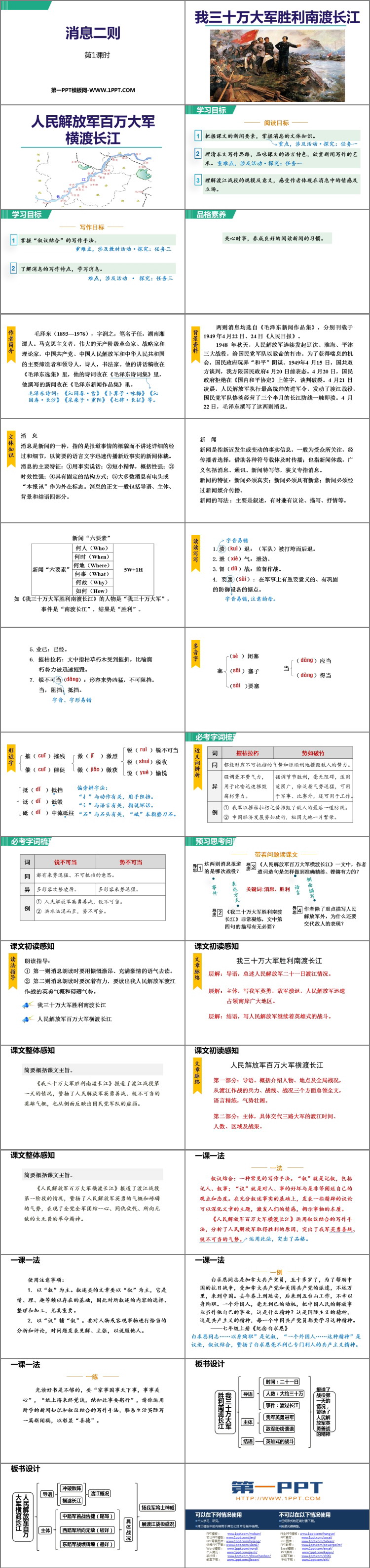 《消息两则》PPT教学课件(第1课时)