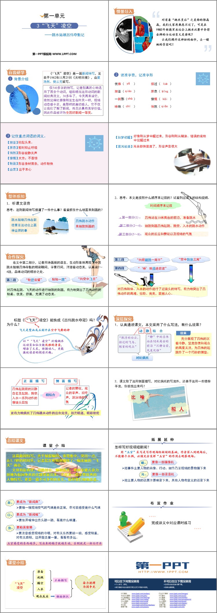 《“飞天”凌空》PPT课文课件
