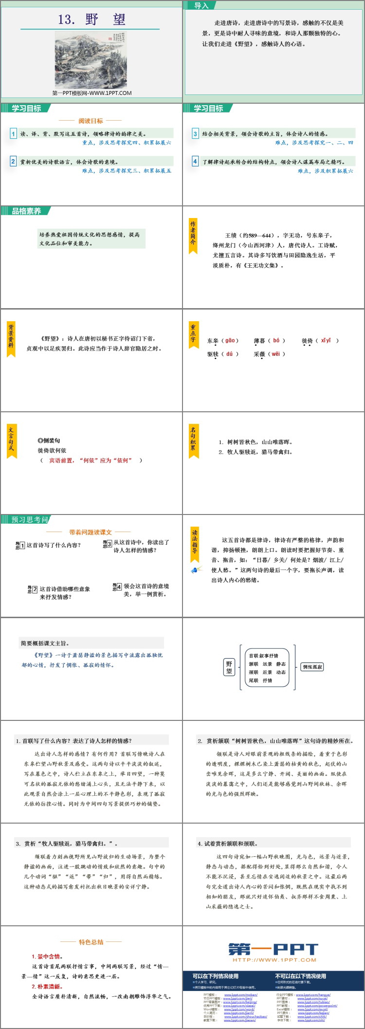 《野望》PPT课件下载