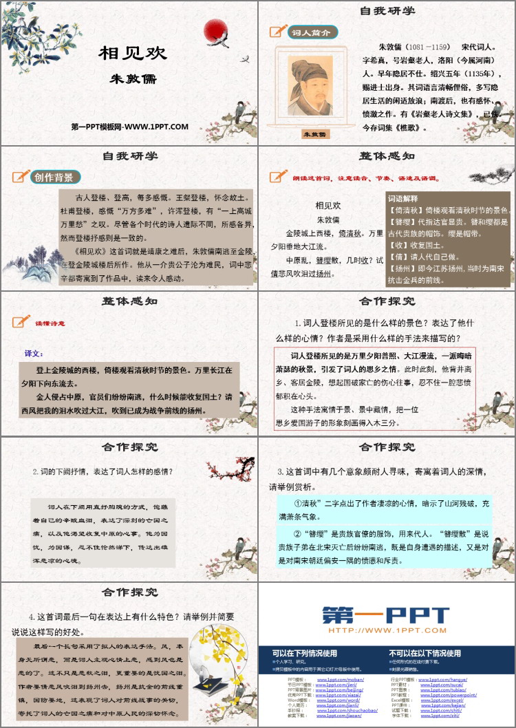 《相见欢》课外古诗词诵读PPT教学课件