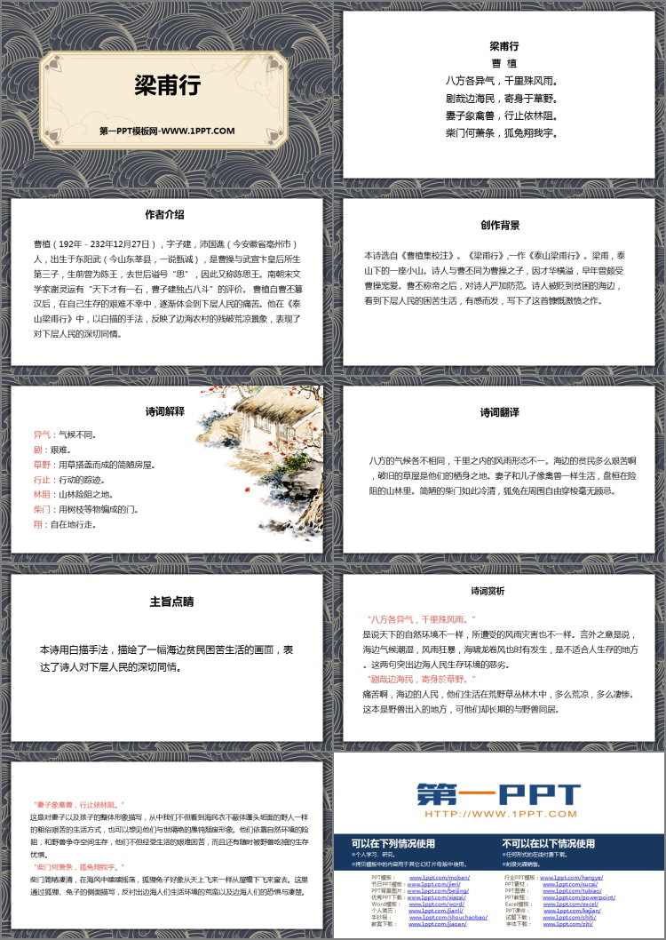 《梁甫行》课外古诗词诵读PPT教学课件
