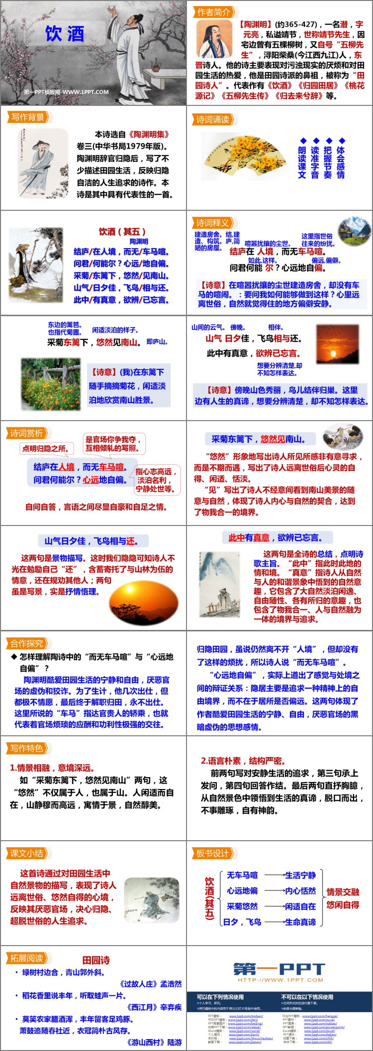 《饮酒》PPT优秀课件
