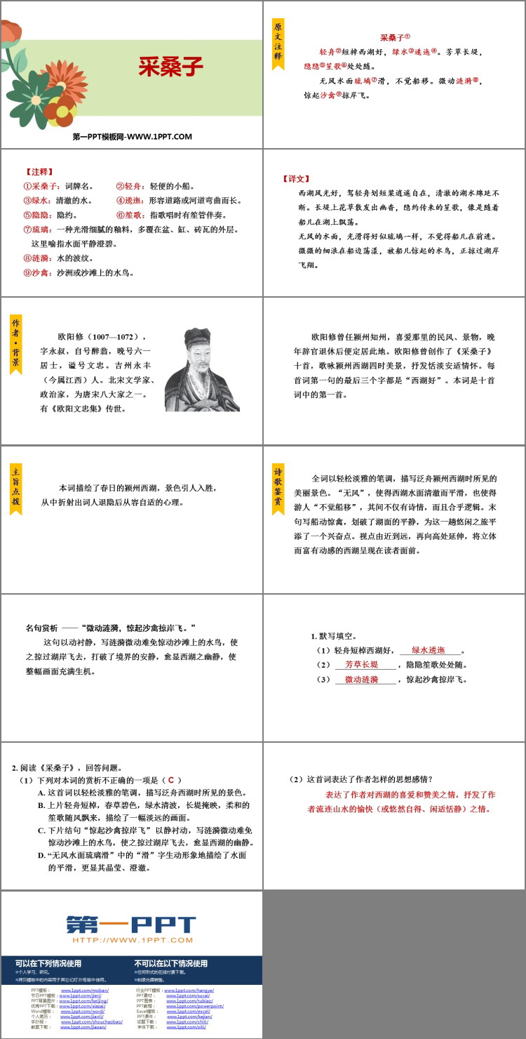 《采桑子》课外古诗词诵读PPT课件下载
