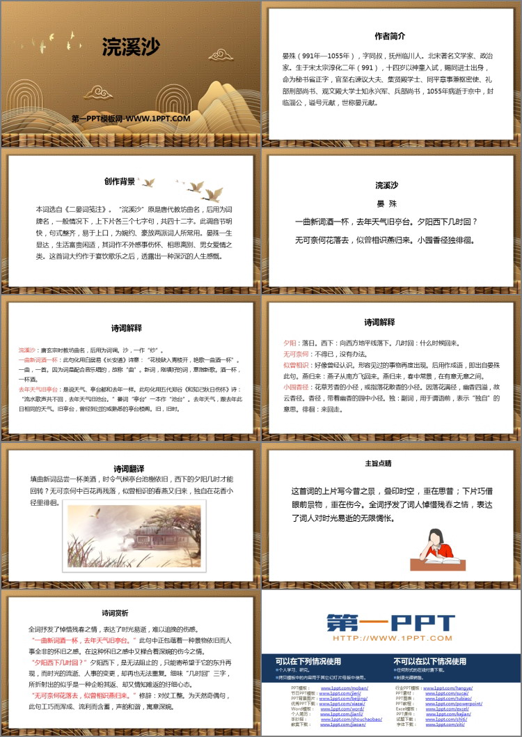 《浣溪沙》课外古诗词诵读PPT精品课件
