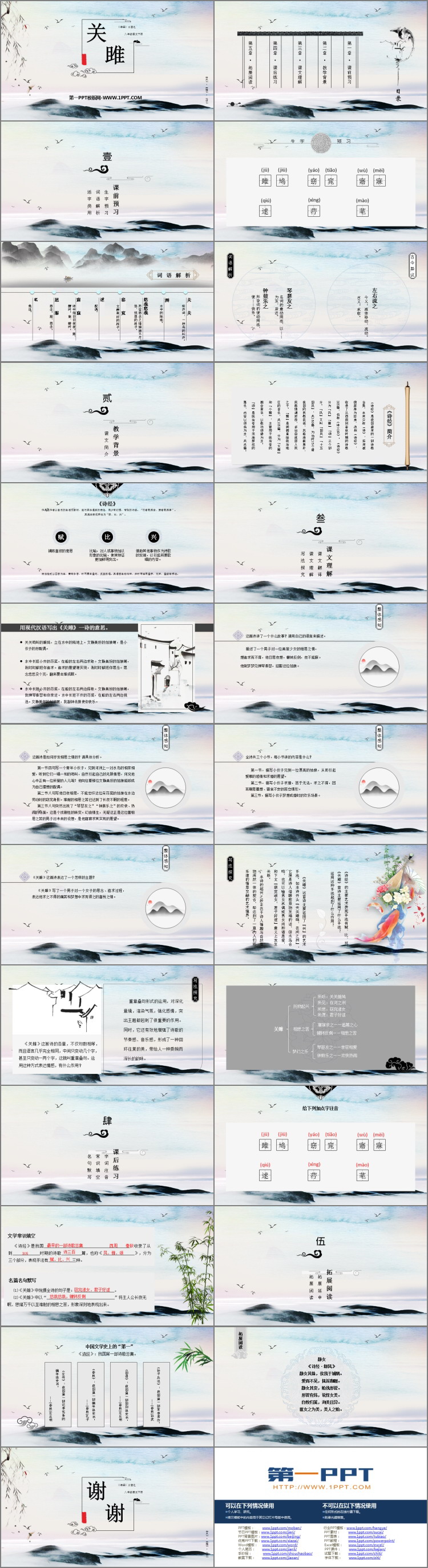 《关雎》PPT课文课件下载