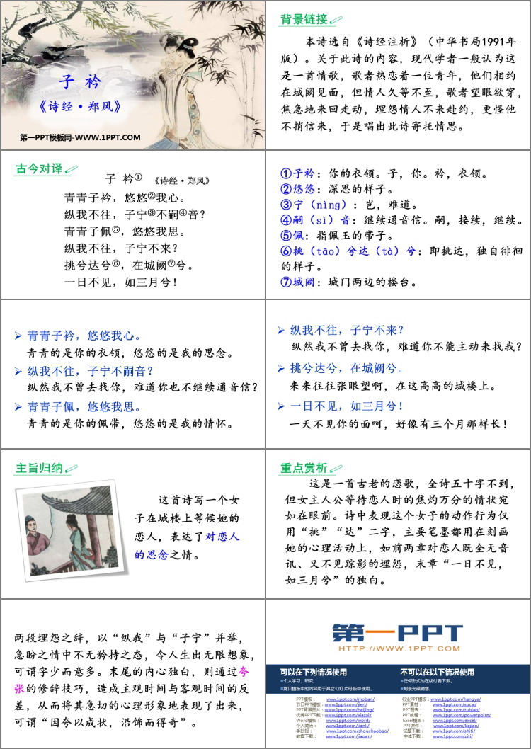 《子衿》课外古诗词诵读PPT教学课件