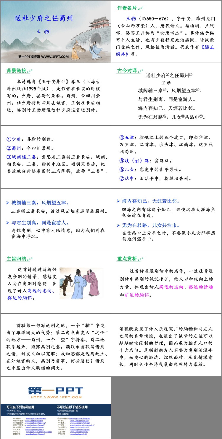 《送杜少府之任蜀州》课外古诗词诵读PPT教学课件