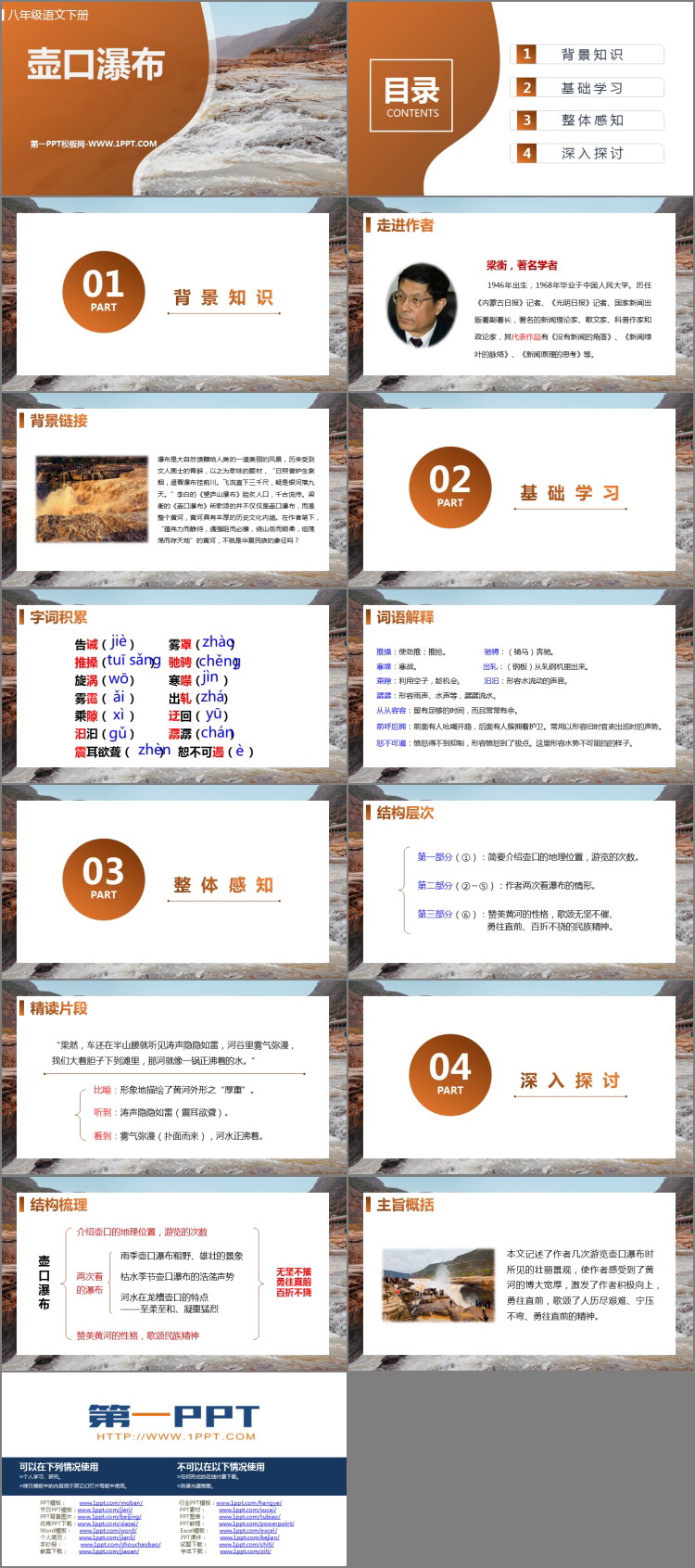 《壶口瀑布》PPT课文课件