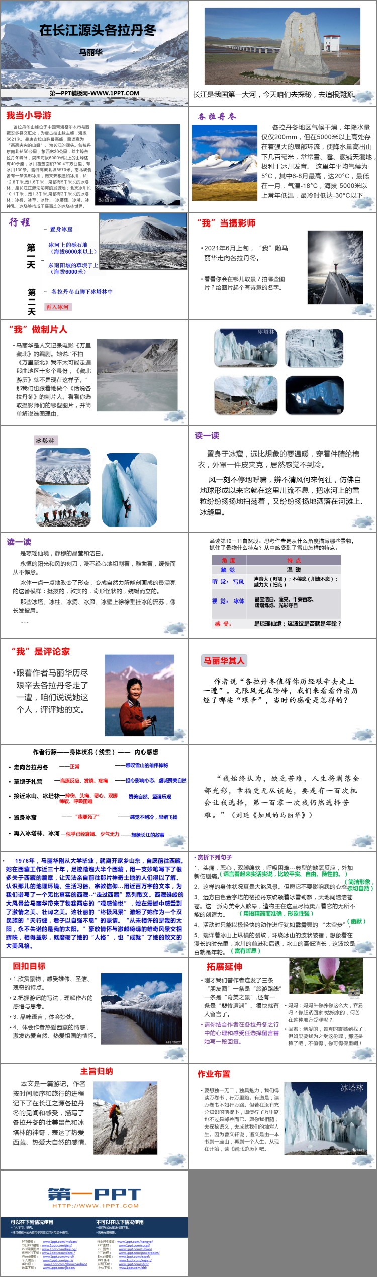 《在长江源头各拉丹冬》PPT课文课件