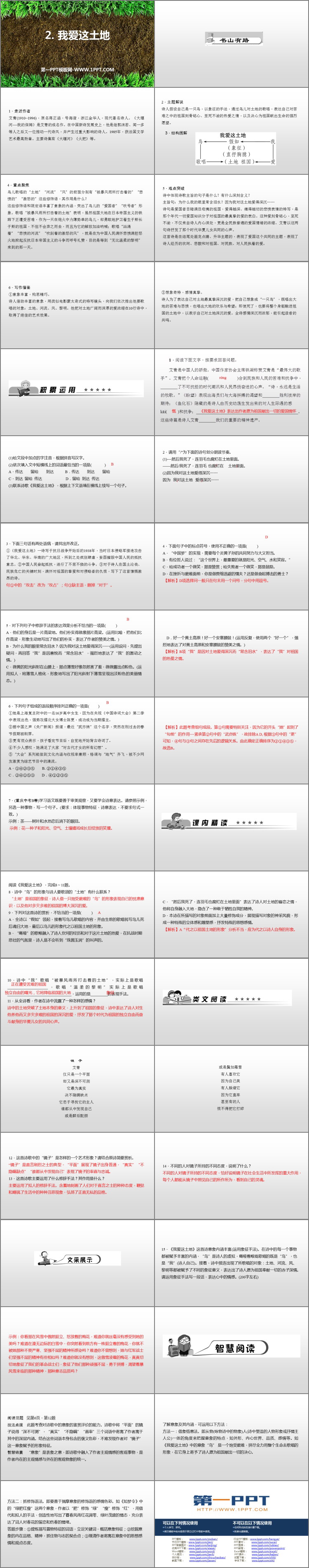 《我爱这土地》PPT精品教学课件