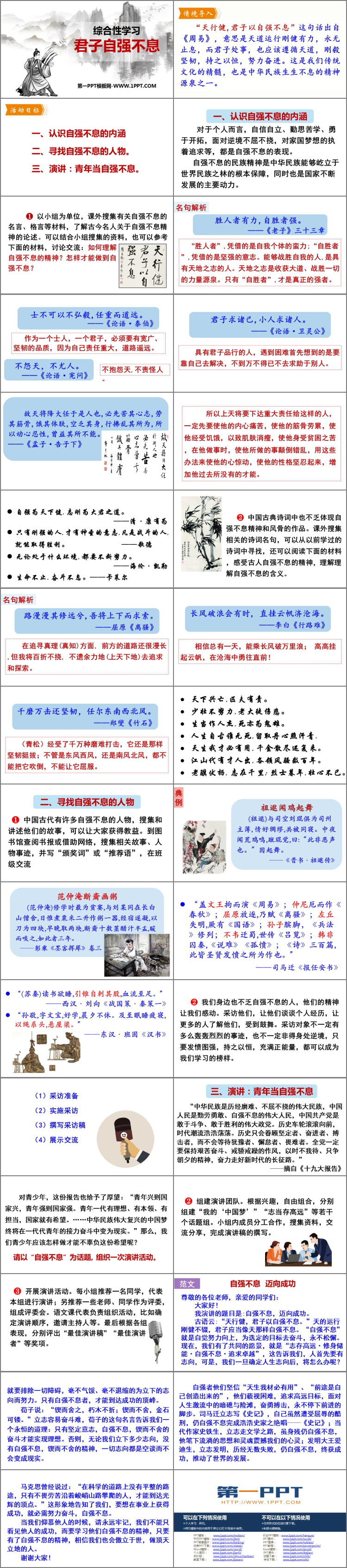 《君子自强不息》PPT教学课件