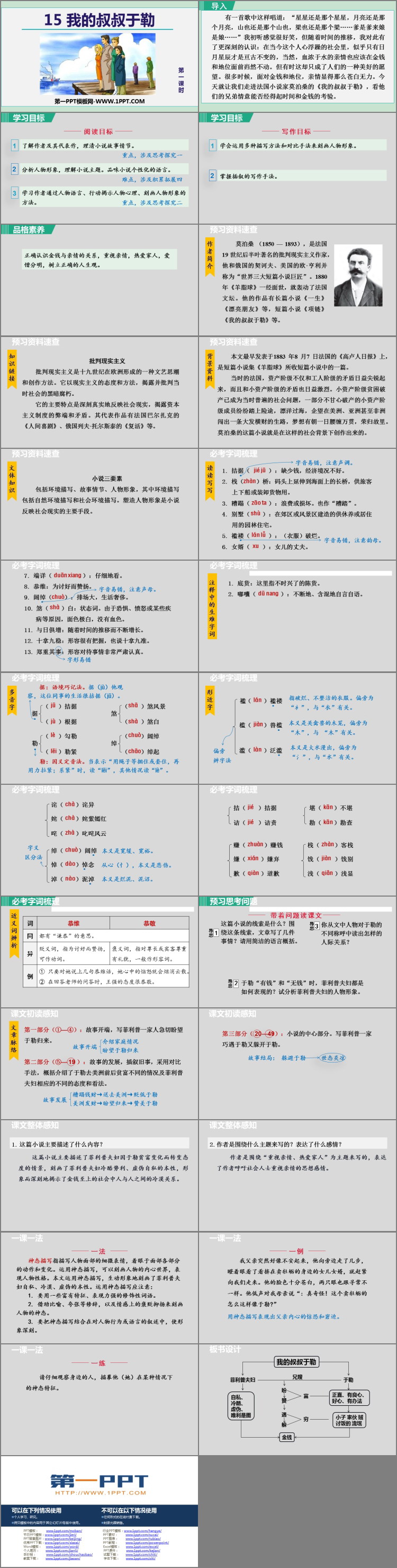 《我的叔叔于勒》PPT精品课件(第1课时)