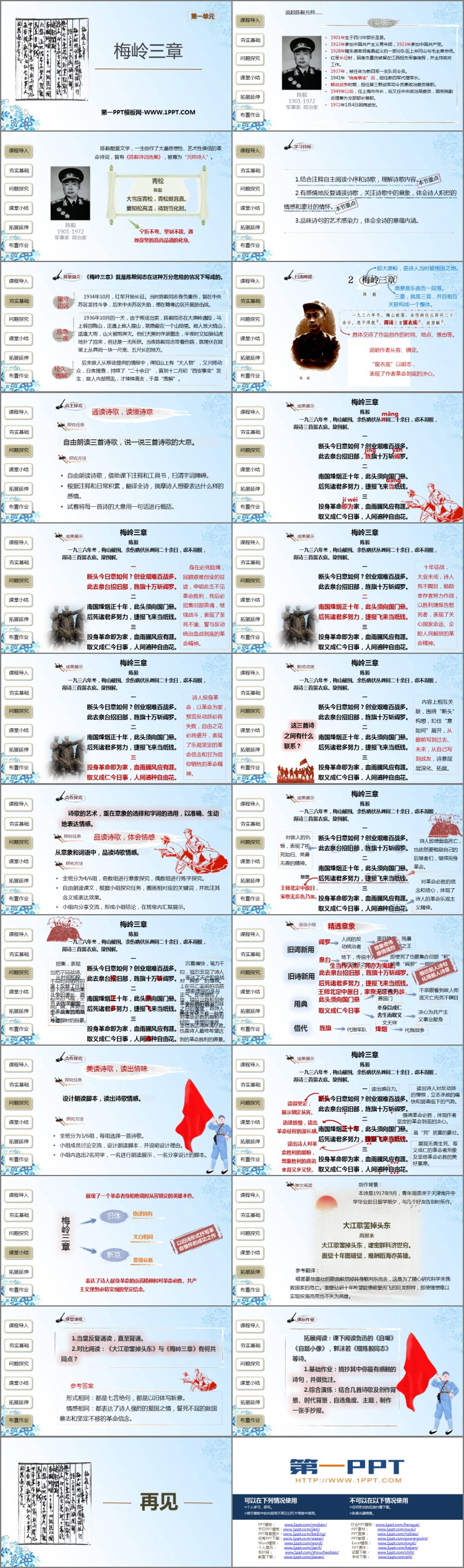 《梅岭三章》PPT精品教学课件