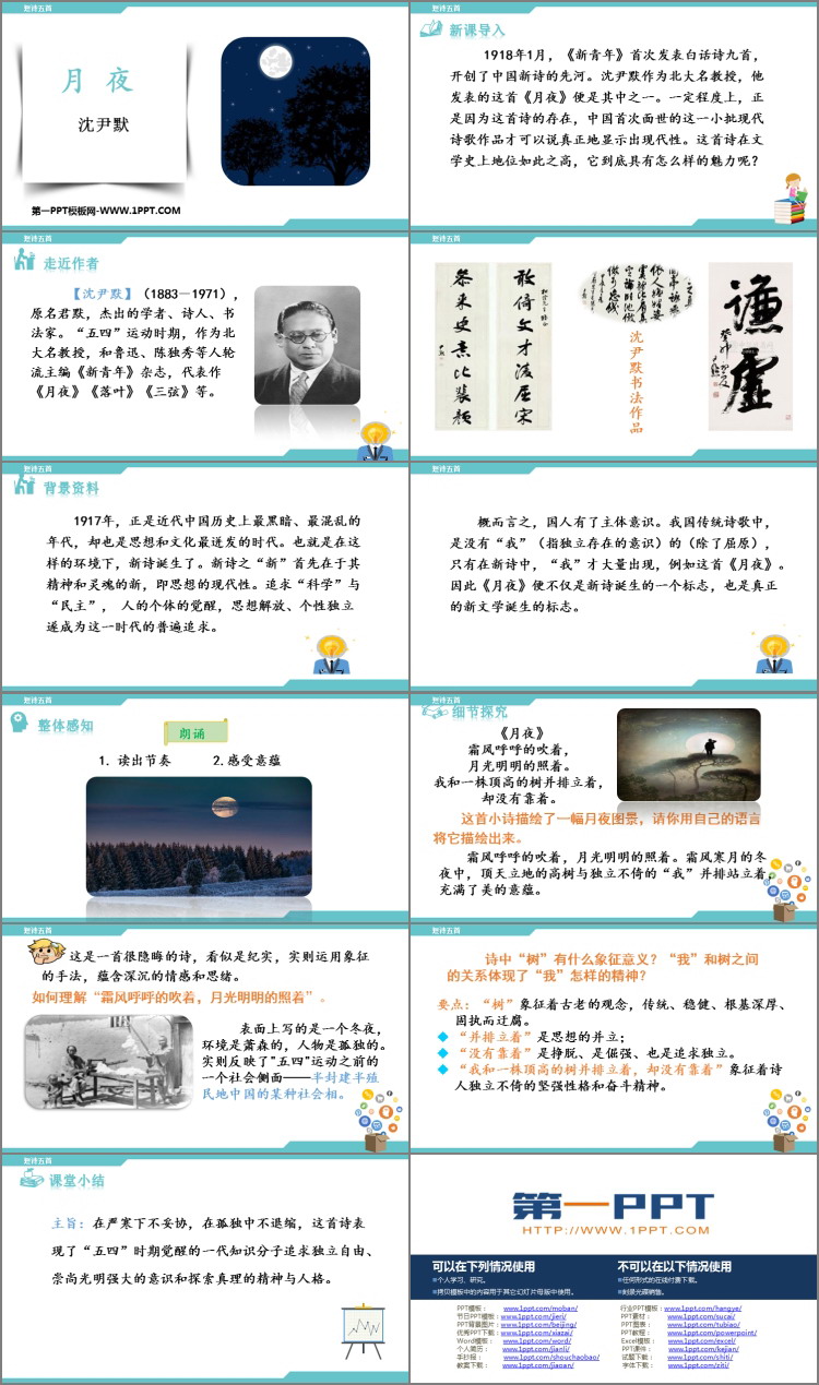 《月夜》PPT课件下载
