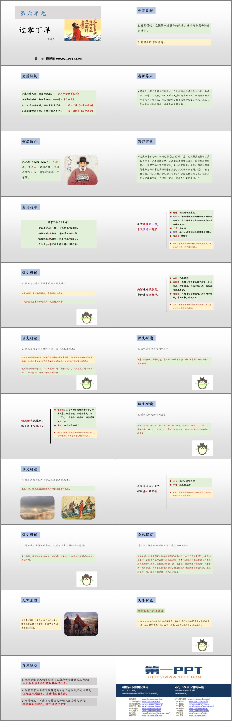 《过零丁洋》PPT精品教学课件