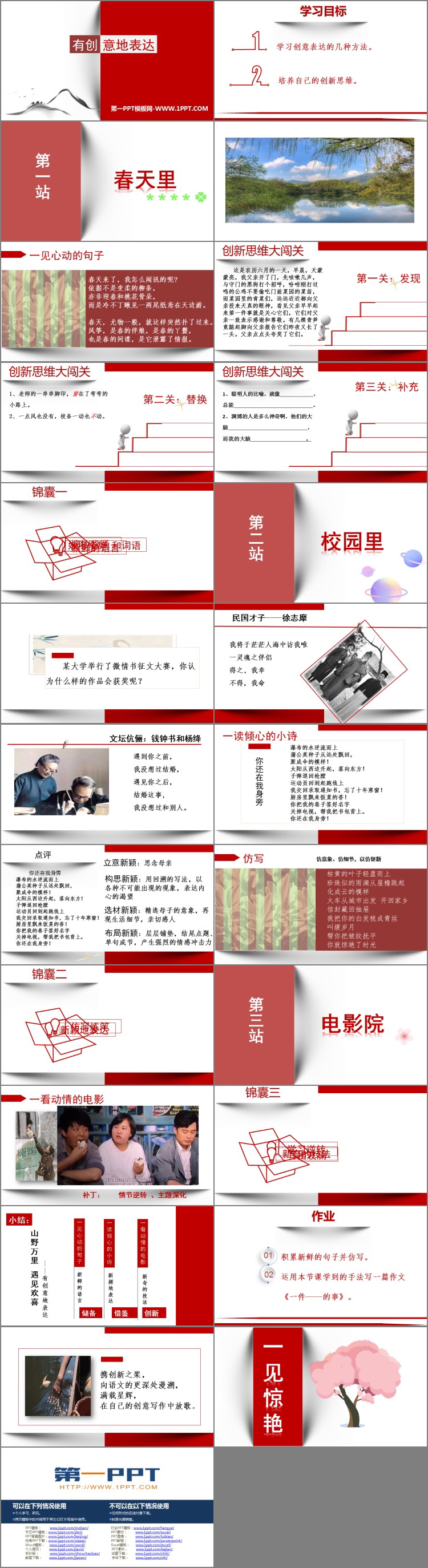 《有创意地表达》PPT精品课件