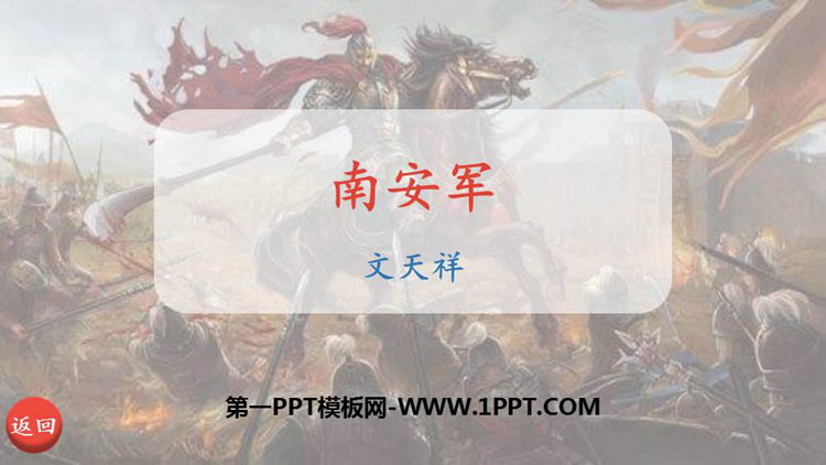 《南安军》课外古诗词诵读PPT课件