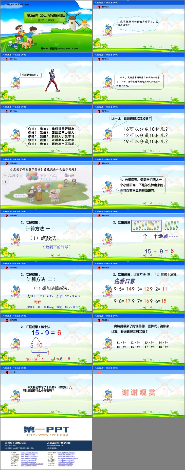 《十几减5、4、3、2》20以内的退位减法PPT精品课件
