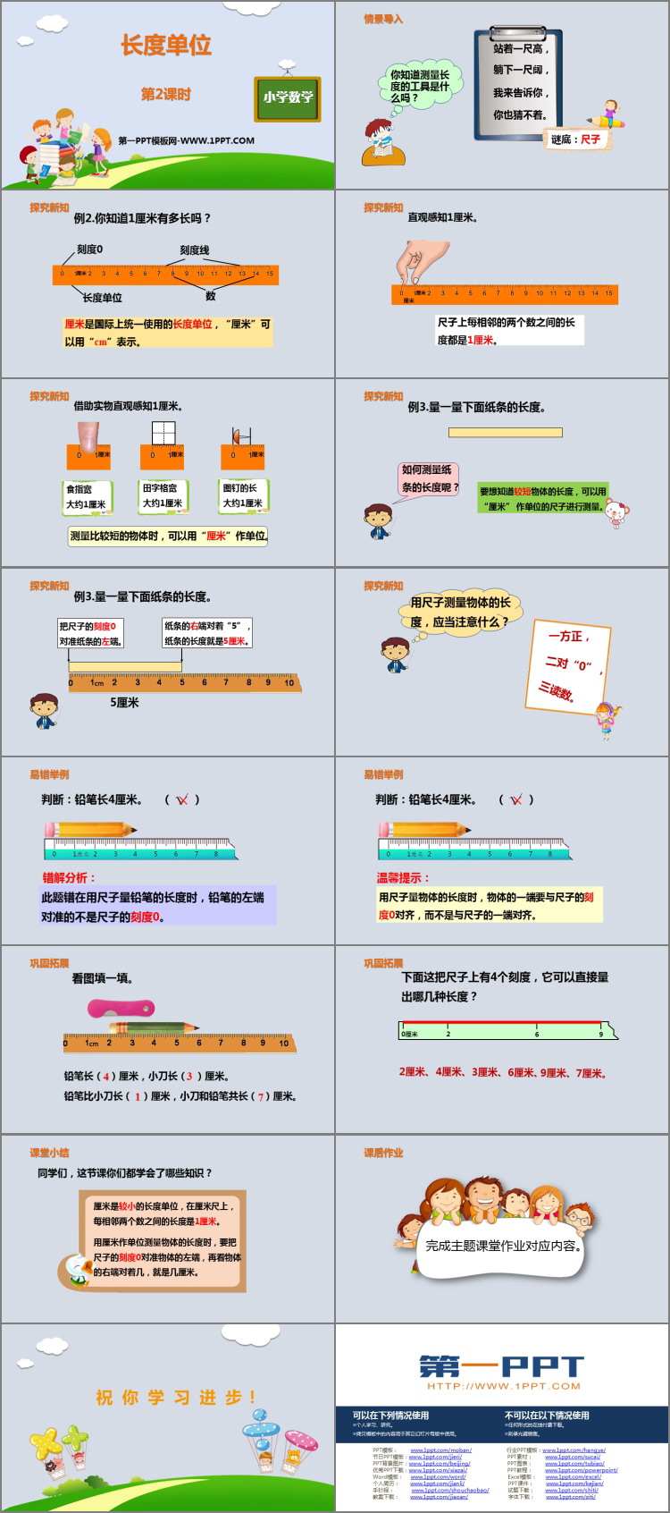 《长度单位》PPT课件(第2课时)