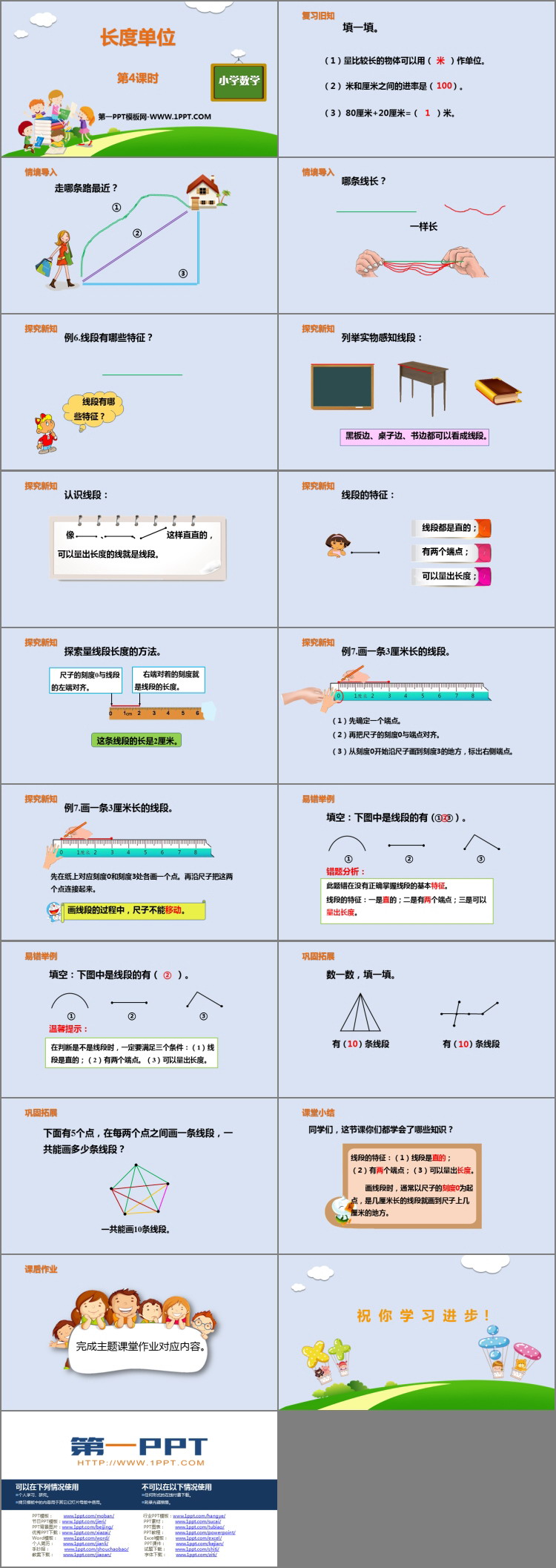 《长度单位》PPT课件(第4课时)
