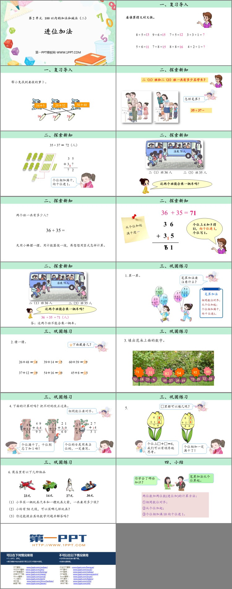 《进位加》100以内的加法和减法PPT优质课件