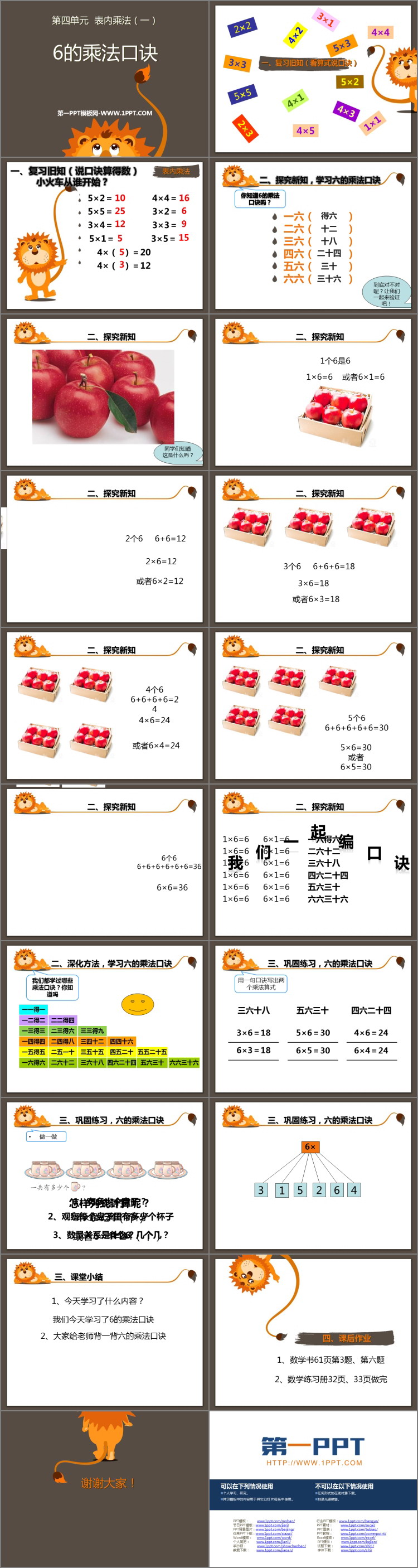 《6的乘法口诀》表内乘法PPT免费下载