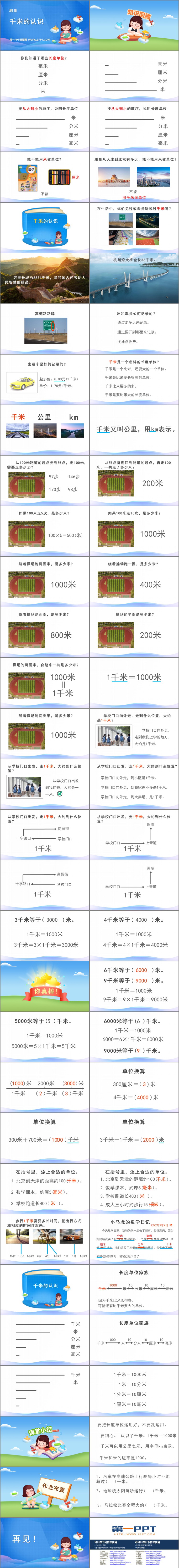 《千米的认识》测量PPT免费课件