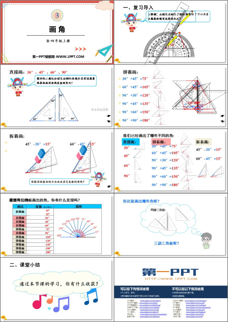 《画角》角的度量PPT课件