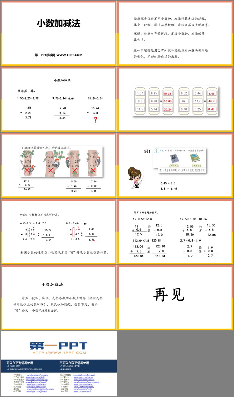 《小数加减法》小数的加法和减法PPT下载